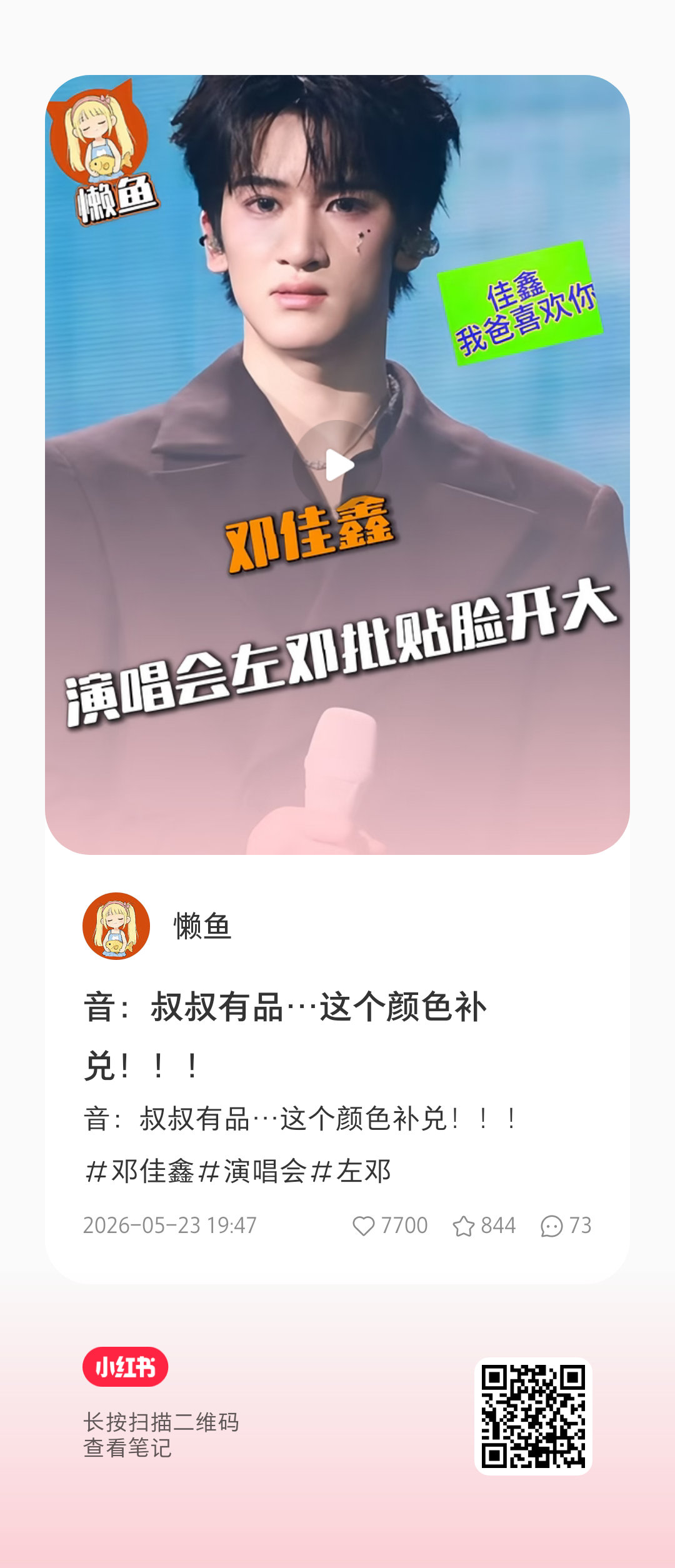 速速去这条yxh下面控 见图2图3邓佳鑫只认黄绿💛💚 