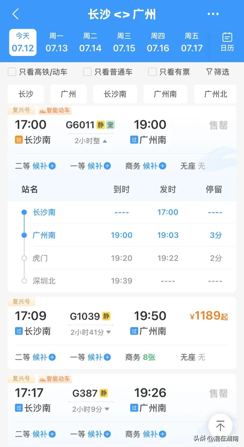 长沙到广州南越来越快了！最快2个小时到达！
根据12306信息，G6011下午5