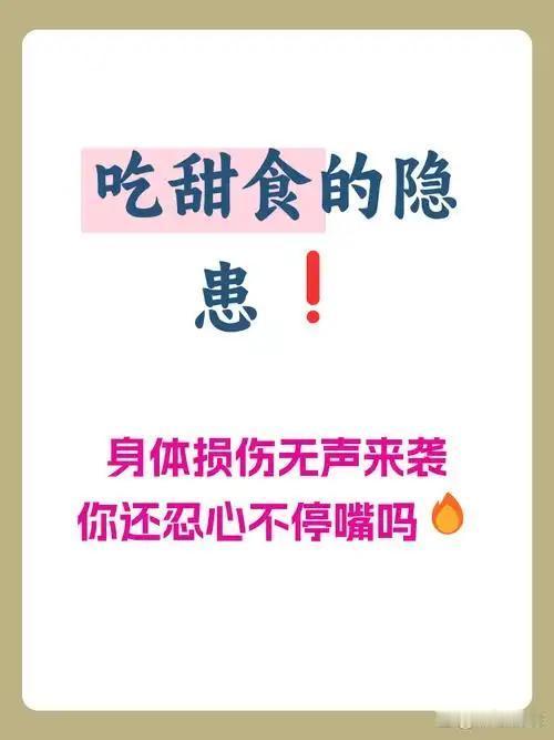 不少中老年人一味追捧养生保健品，却不在意天天入口的甜食，添加糖会糖化全身血管，加