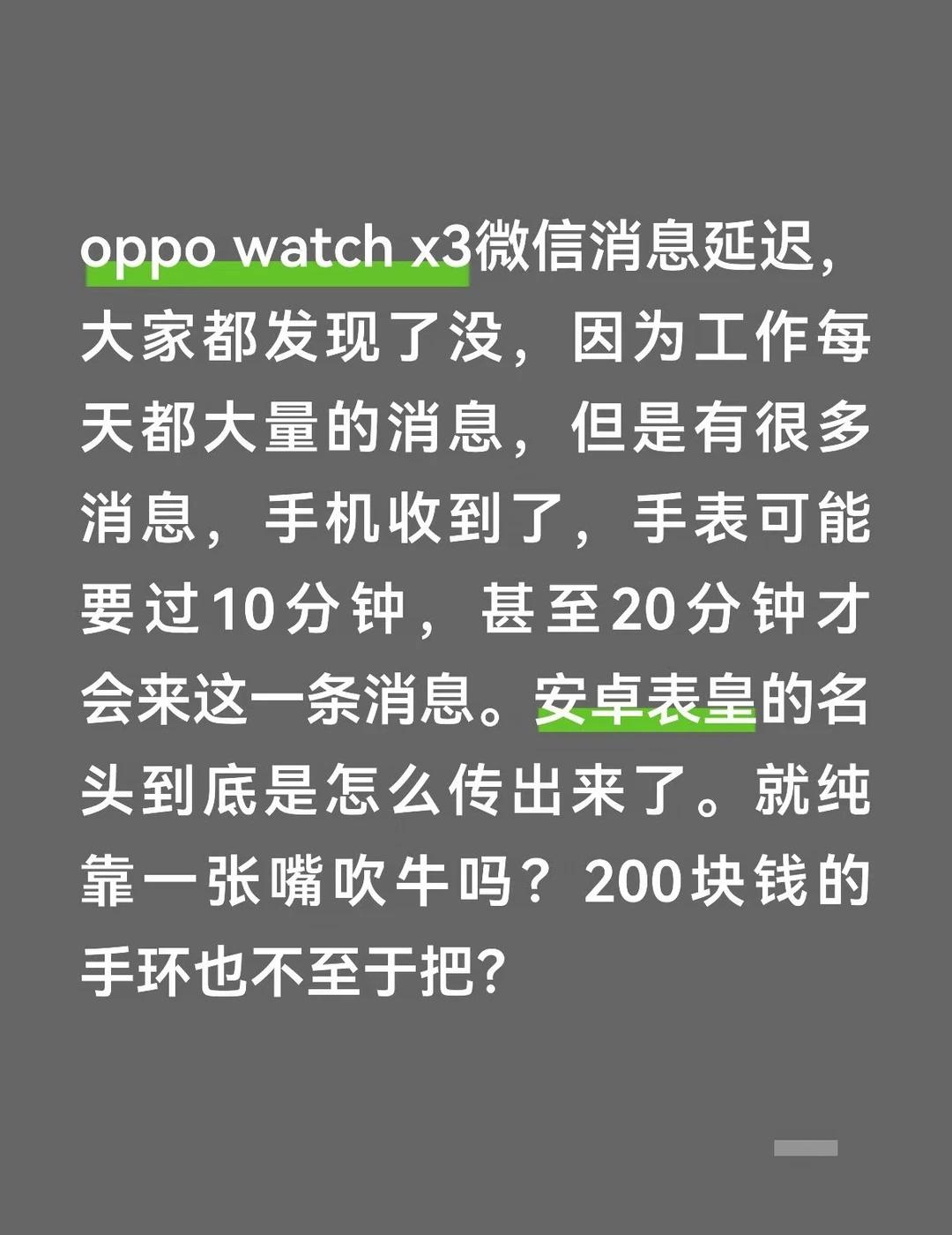 oppo watch x3 真不如200块的手环