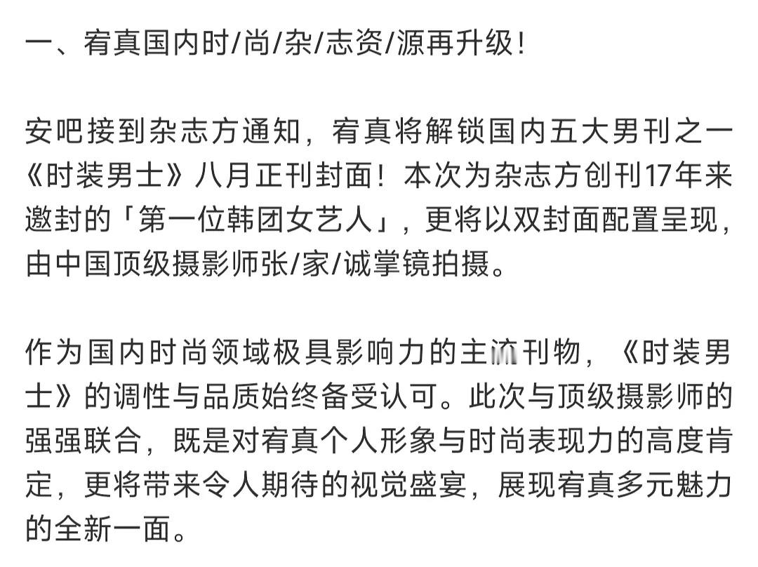 安宥真这时尚资源[哆啦A梦吃惊]将解锁国内五大男刊之一《时装男士》八月正刊封面，