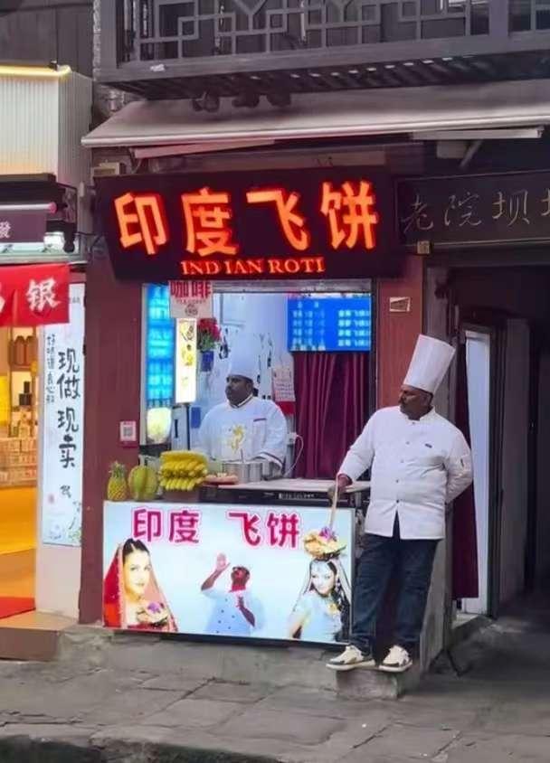 印度大厨在重庆开飞饼店，穿制服抛饼秀绝技，结果路人只看不买？这事儿根本不是

飞