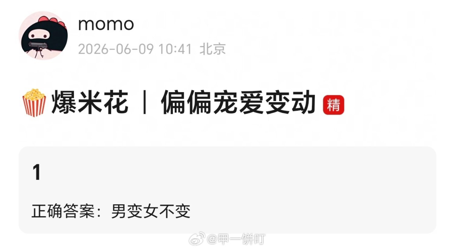 曝偏偏宠爱男主变动曝偏偏宠爱男主变动，女主不变偏偏宠爱男变女不变  