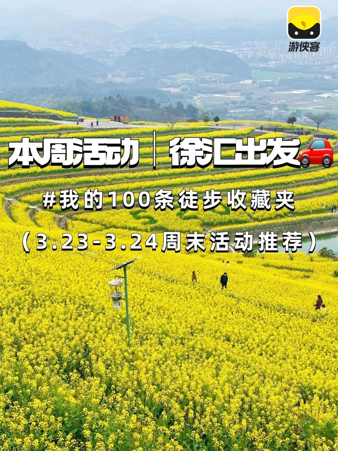 我的徒步收藏夹｜上海出发周末活动推荐3.23