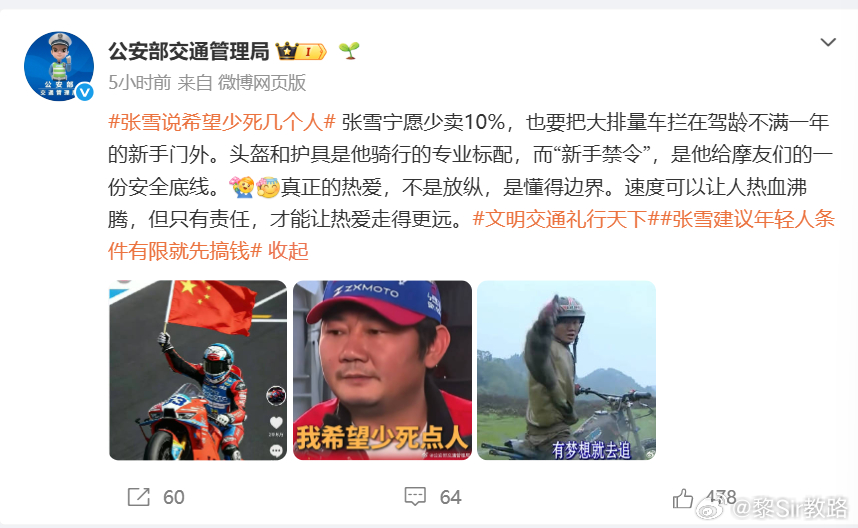 公安部力挺张雪新手禁令既认可张雪卖车的“新手禁令”，也点赞的反应速度。与此同时，