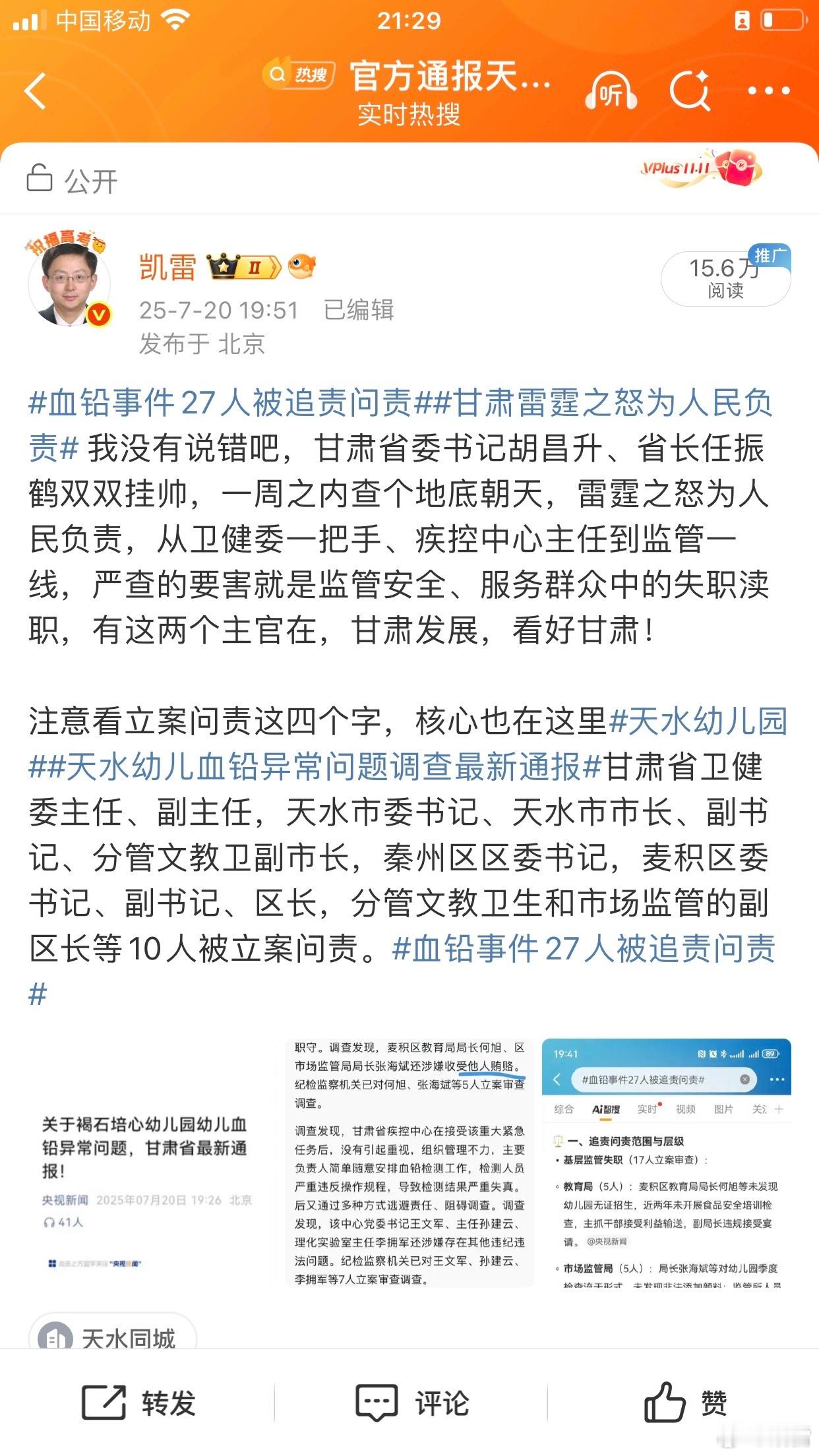 涉事园长也吃了颜料食品血铅事件27人被追责问责甘肃幼儿血铅异常调查结果73.44
