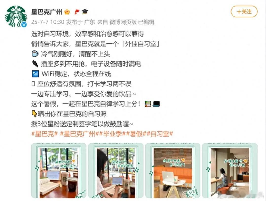 星巴克推出自习室现在大环境不好，星巴克都要推出专门空间做自习室了吗[流汗]进来一