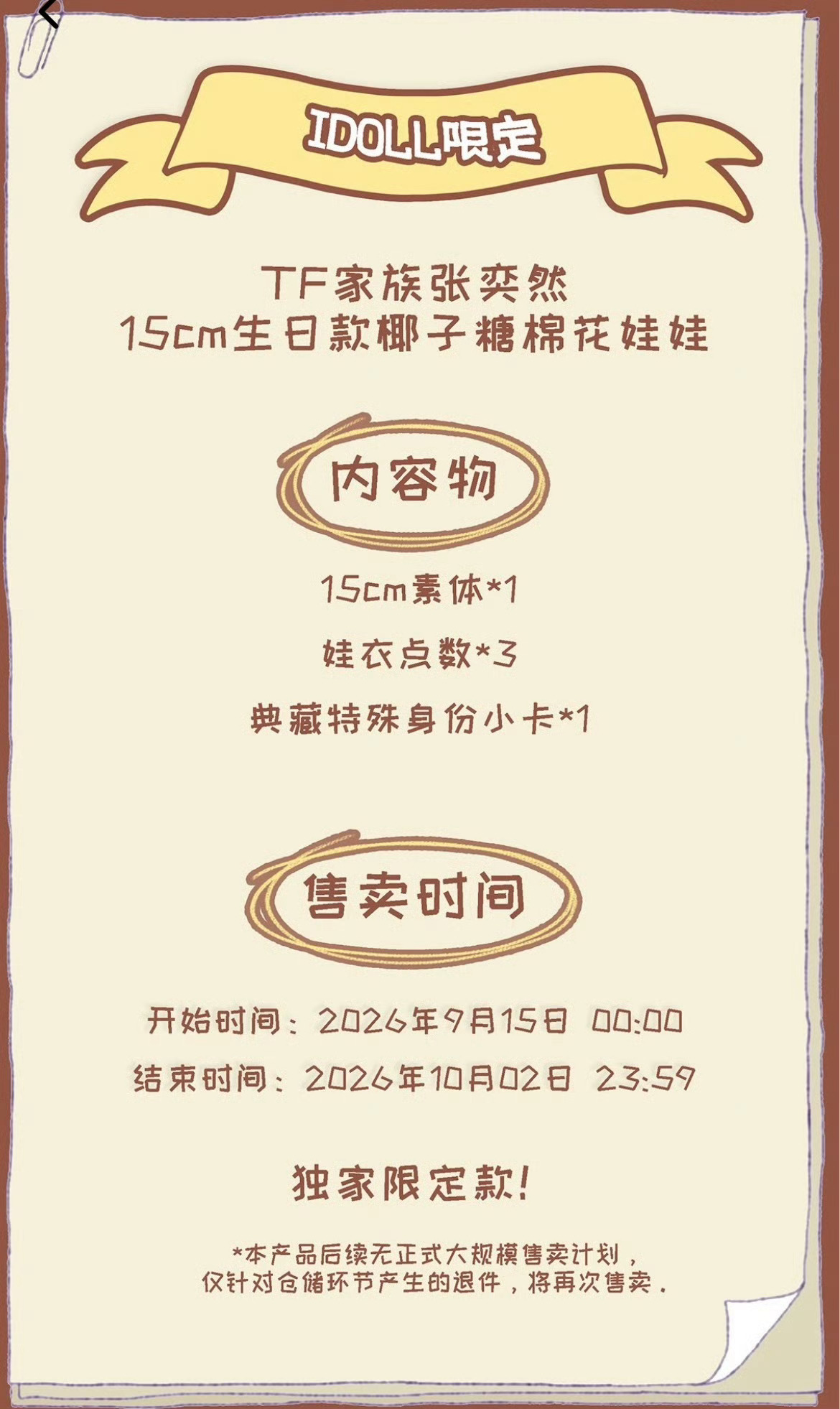 张奕然16岁周边张奕然16岁生日周边来也！！好梦幻的配色！好漂亮！！然然16岁生