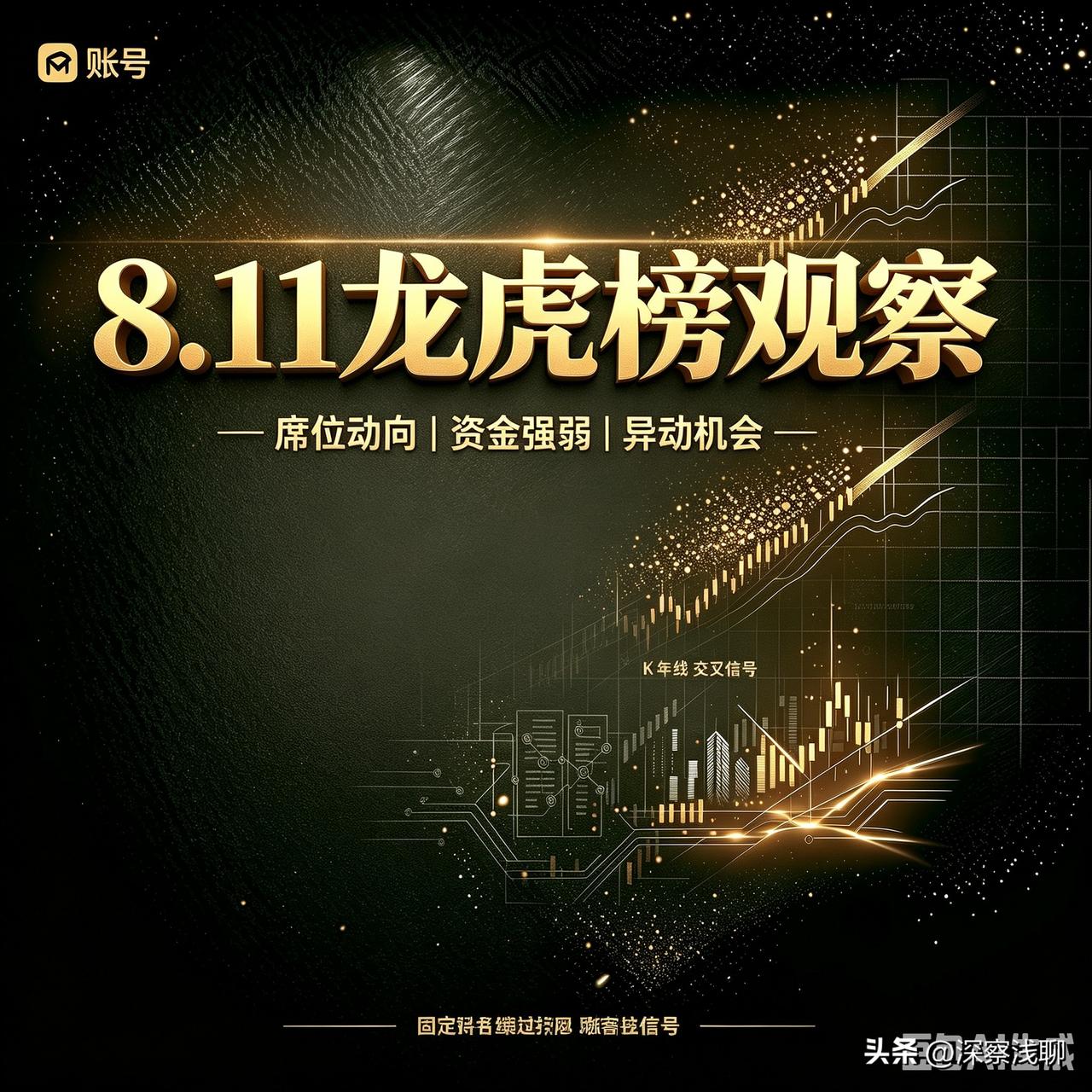 龙虎榜验证：机构在卖，游资在顶，散户在接

今天的龙虎榜数据，是盘面分析的“硬证