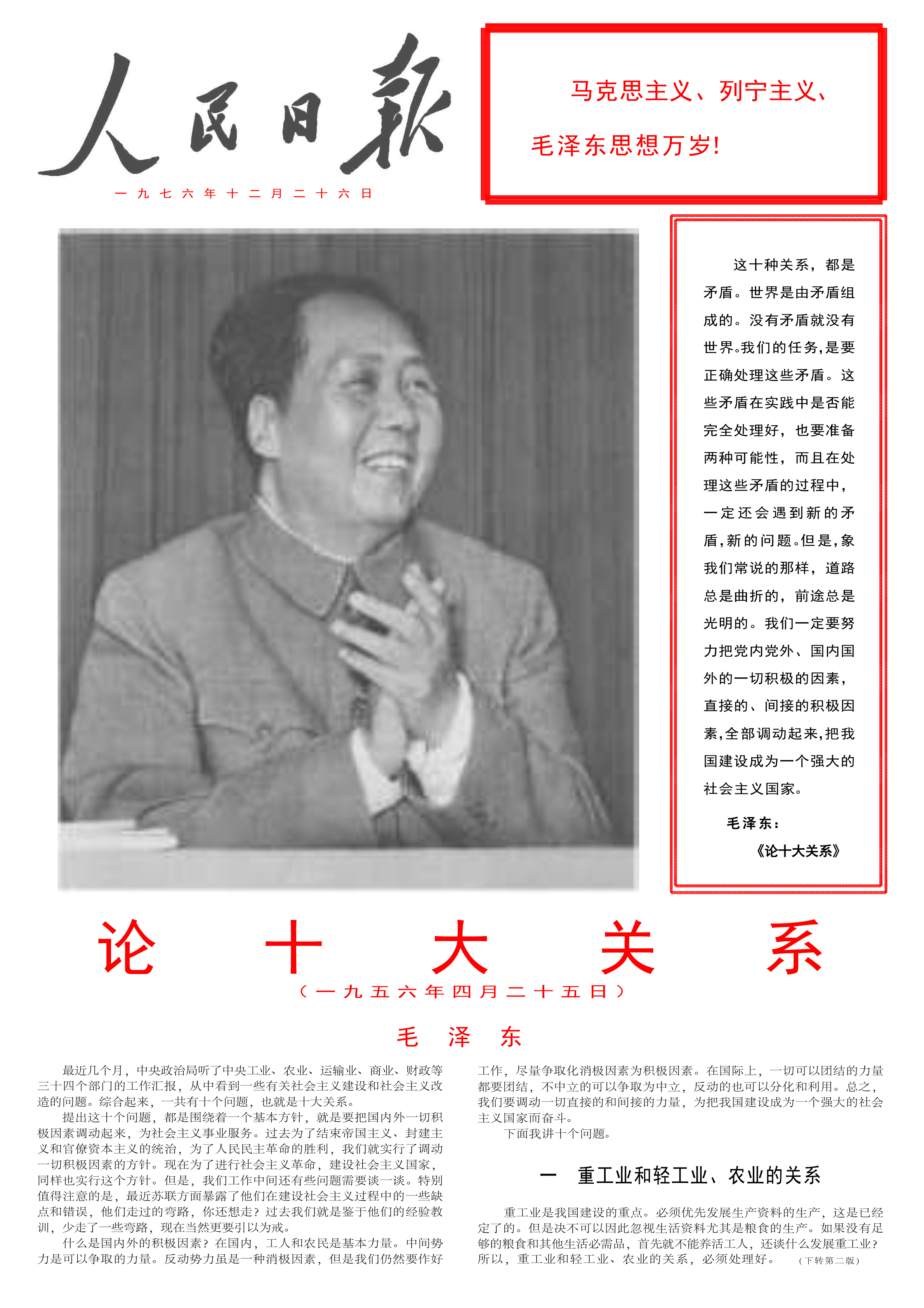 历史上的今日  1976年12月26日，人民日报 