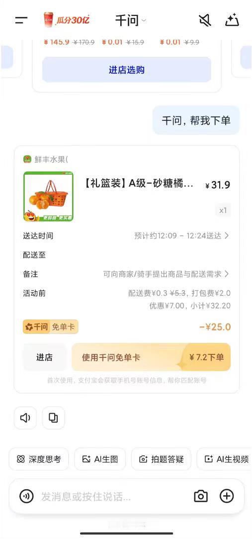 上千问买砂糖橘 跟着千问囤砂糖橘太有意义，这不是普通采购，而是以购代捐做公益，鲜