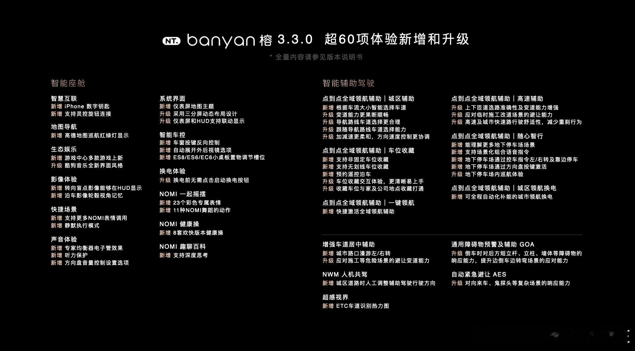 蔚来Banyan 3.3.0的发布，核心看点不是功能清单的堆砌，而是