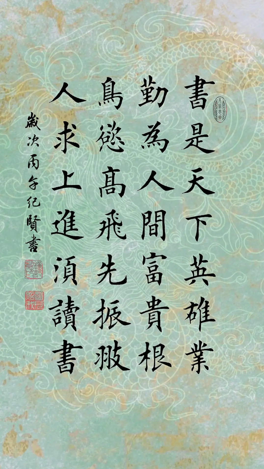 书是天下英雄业，勤为人间富贵根。鸟欲高飞先振翅，人求上进须读书。