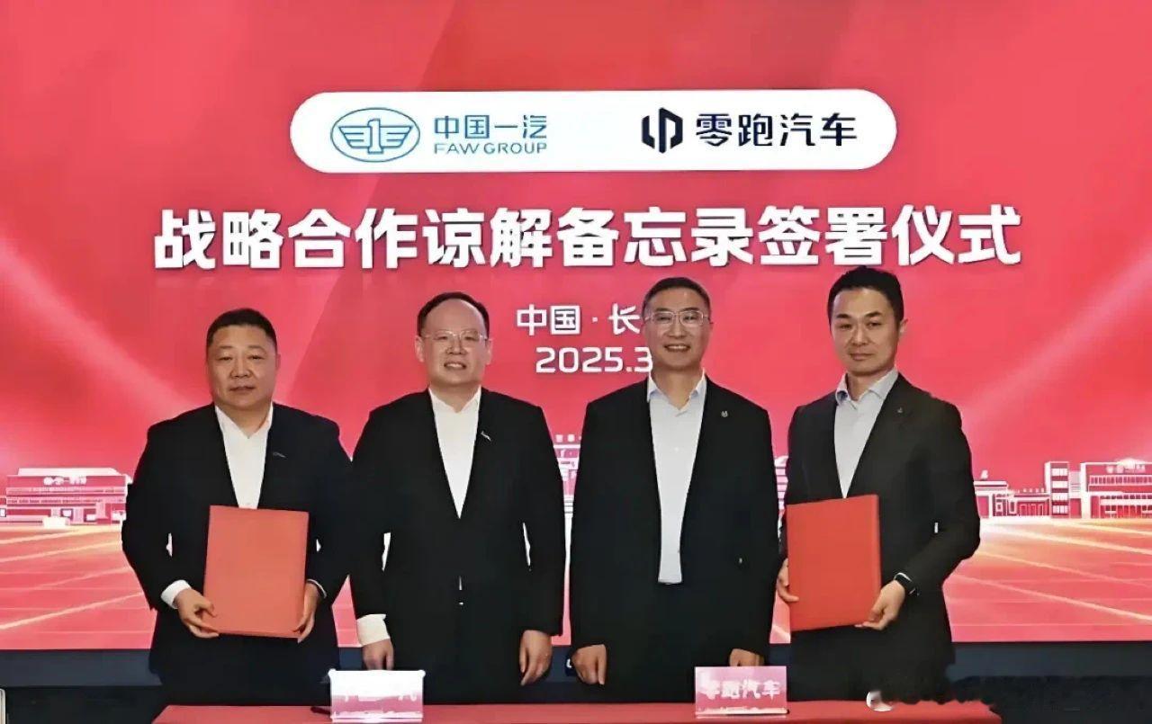 突发，据财联社8月20日消息，中国一汽正在筹划入股零跑汽车，成为该公司战略股东。