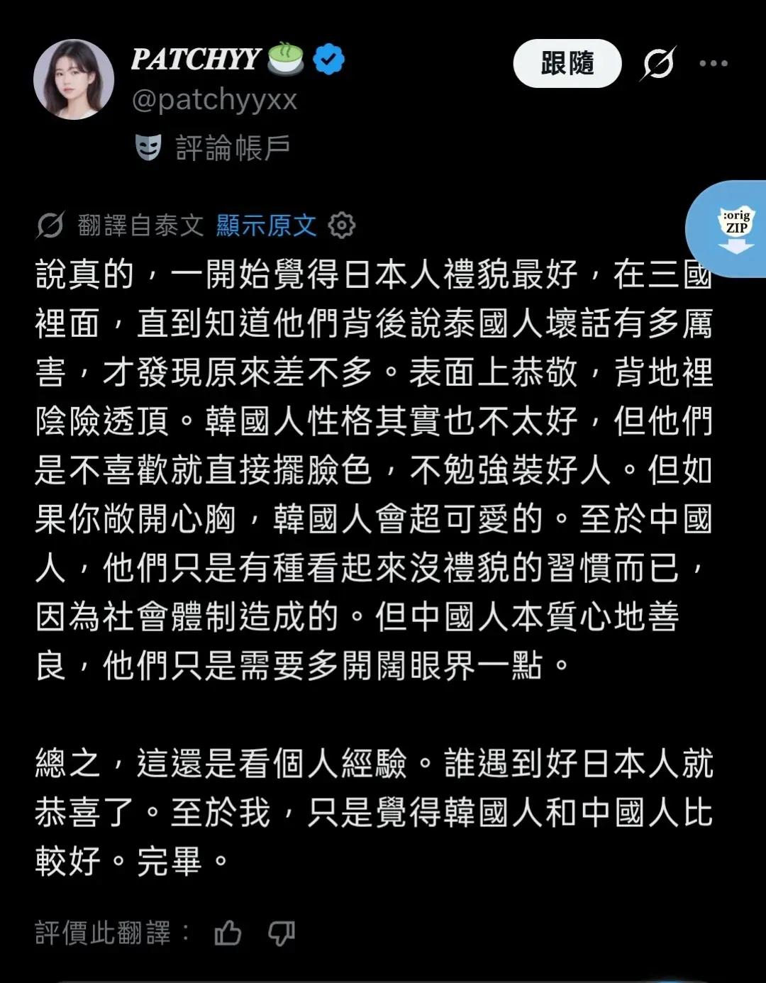 【中国人没国际视野？】

偶然刷到一个泰国人评价中日韩三国人的帖子，他对中国人的
