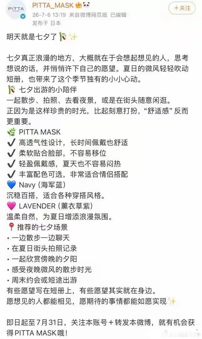 太无耻了！日本品牌7月7日搞七夕营销，触碰历史红线拒不删帖！一个叫PITTA M