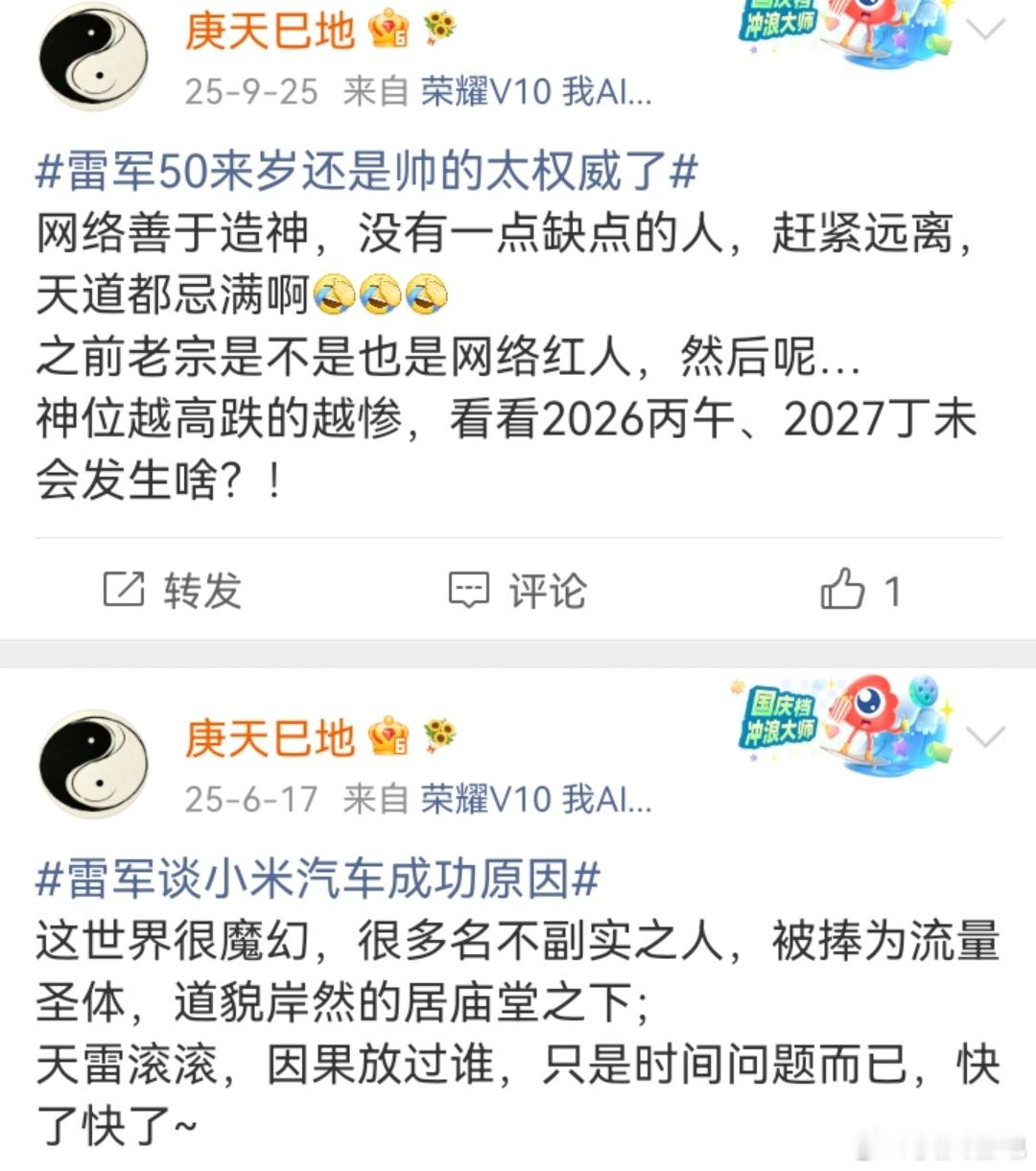 王腾回应小米股价暴跌万物皆可预测，上市公司得股票价格走势与创始人运势好坏息息相关
