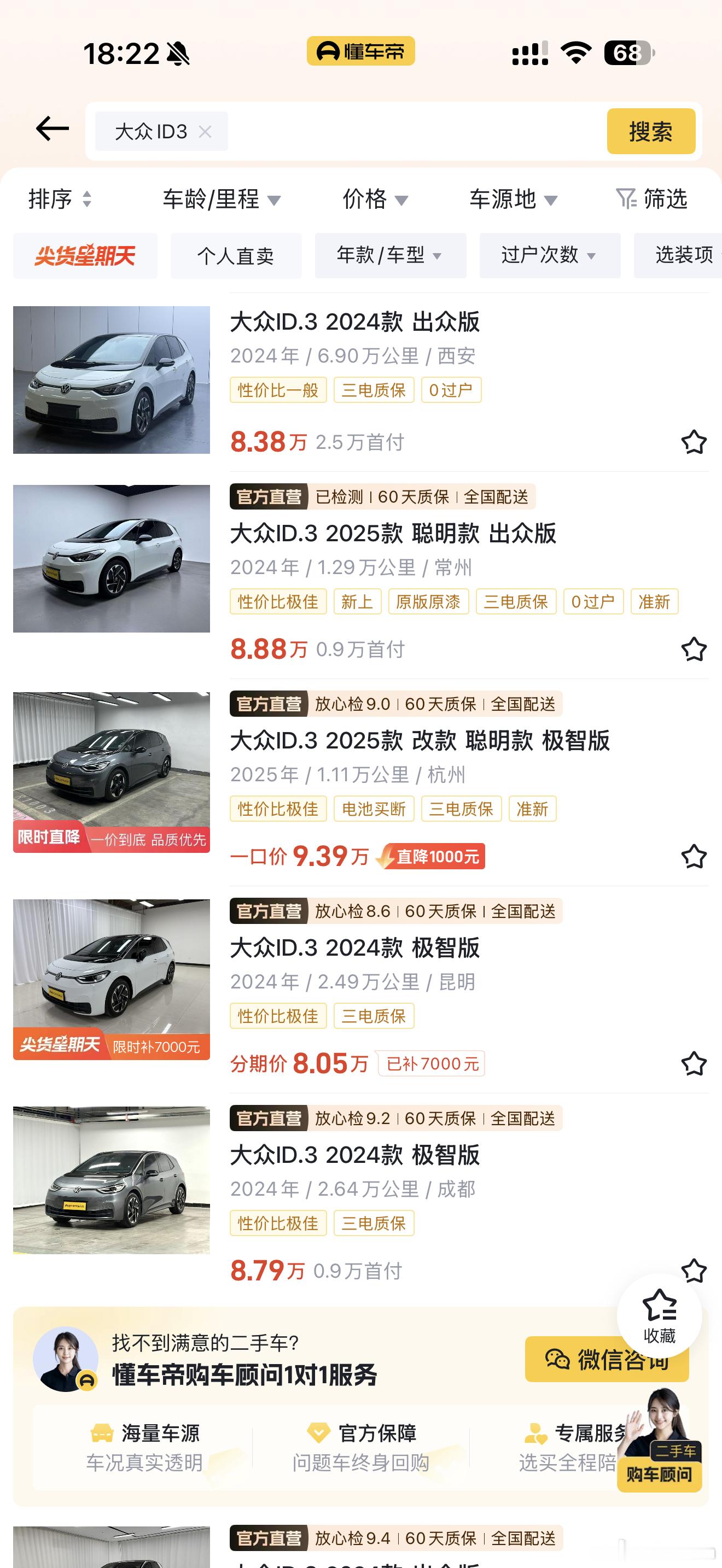 8万多的二手ID3，是考虑这个还是考虑全新的吉利星愿、五菱缤果S、比亚迪海鸥、名