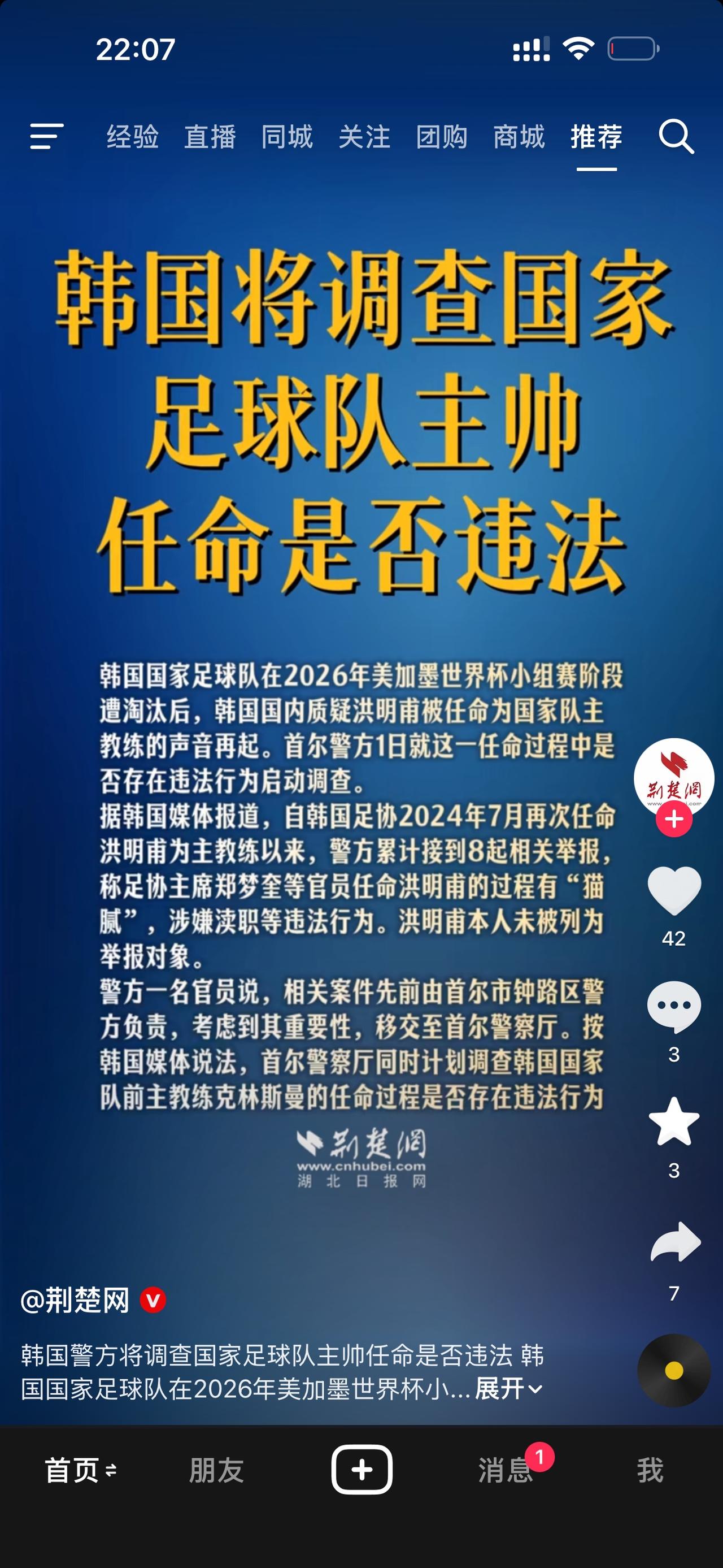 哎我去！韩国这么认真的吗？足球没进世界杯32强，立刻国家就启动调查，看看主教练有