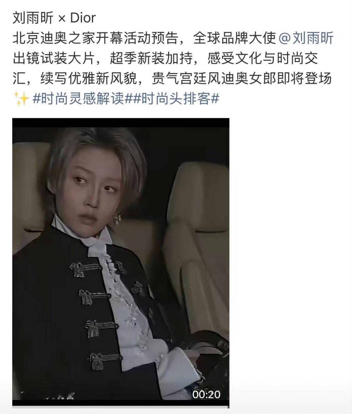 📣今天的重要线下活动：Dior刘雨昕 邓为 李昀锐 