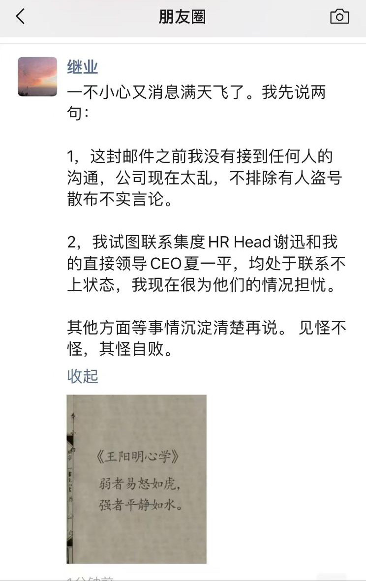极越公关负责人被开除 徐继业：不排除有人盗号，联系不上我的直接领导夏一平。[喵喵
