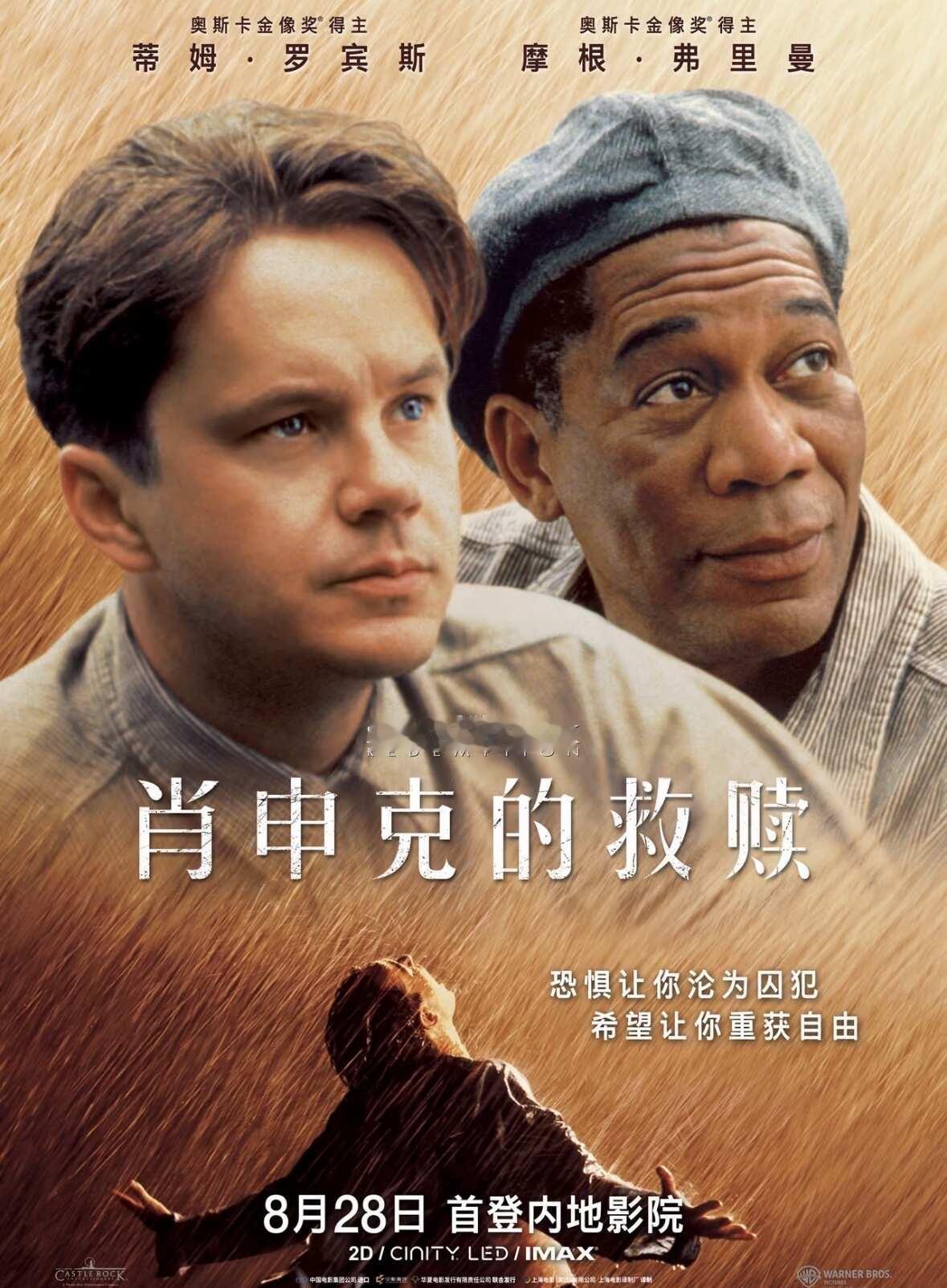 肖申克的救赎要重映啦
看完就像走完了一大半人生，在尽头与老友相聚人生电影时刻 出