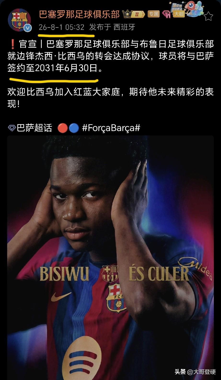 5年长约锁定！巴萨清晨官宣：比利时青训出品18岁小将杰西·比西乌，正式加盟巴塞罗