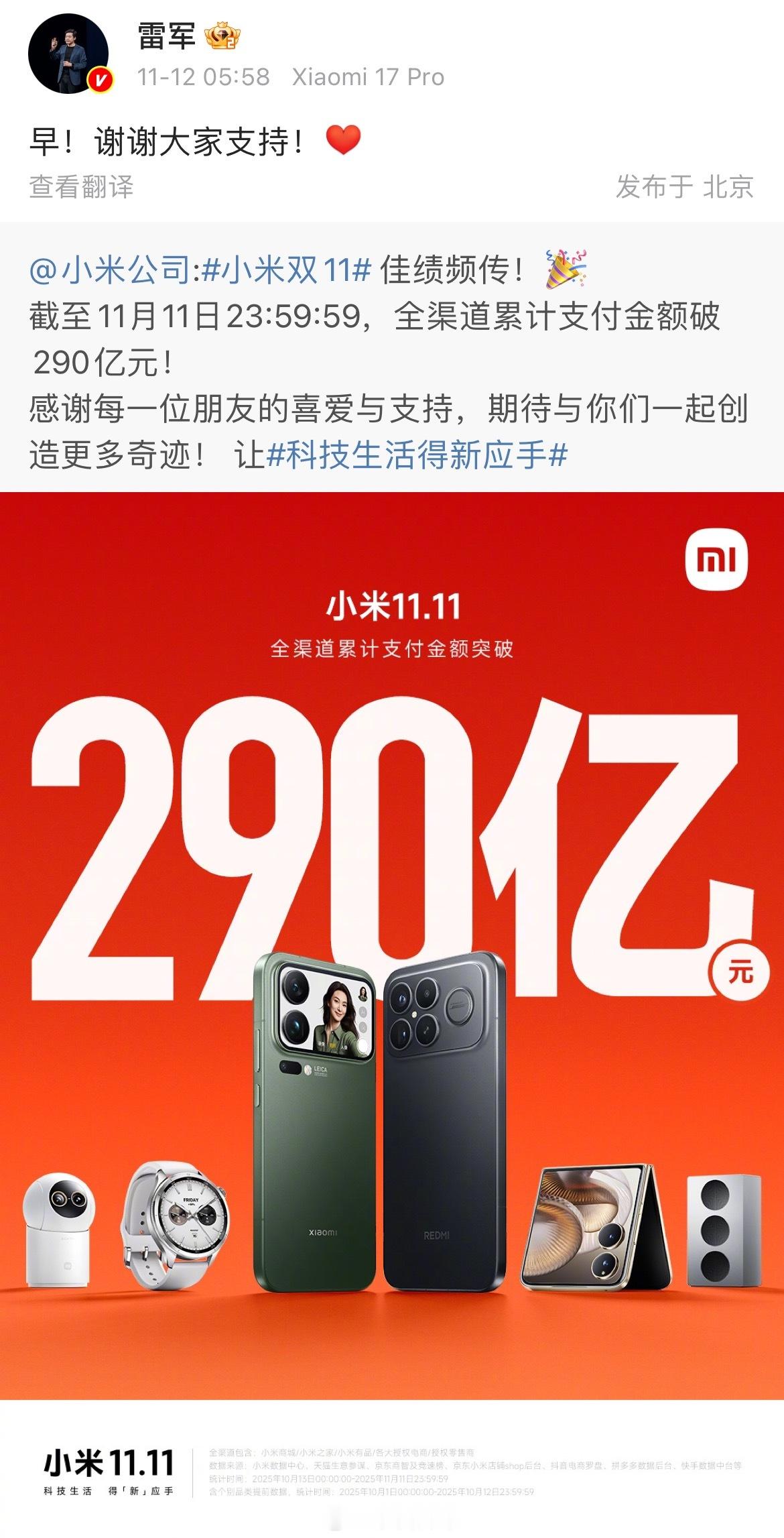 小米双11战报来了，截至11月11日23:59:59，全渠道累计支付金额破290