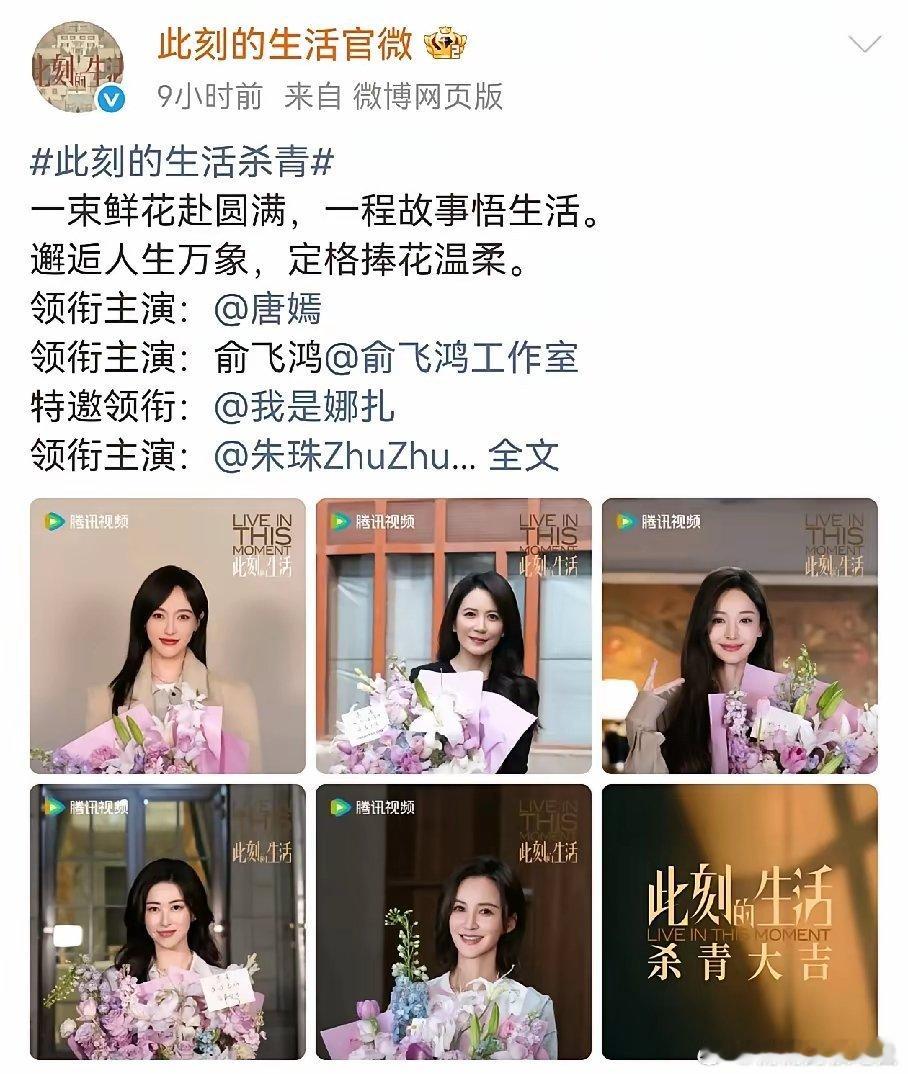 演员工作机会越来越少，影视剧阵容越来越强大。今天两部剧杀青一部由唐嫣主演的《此刻