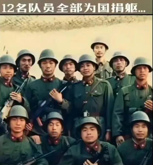 1987.1.7出发前合影留念，收复老山167高地，12名黑豹突击队员全部为国捐