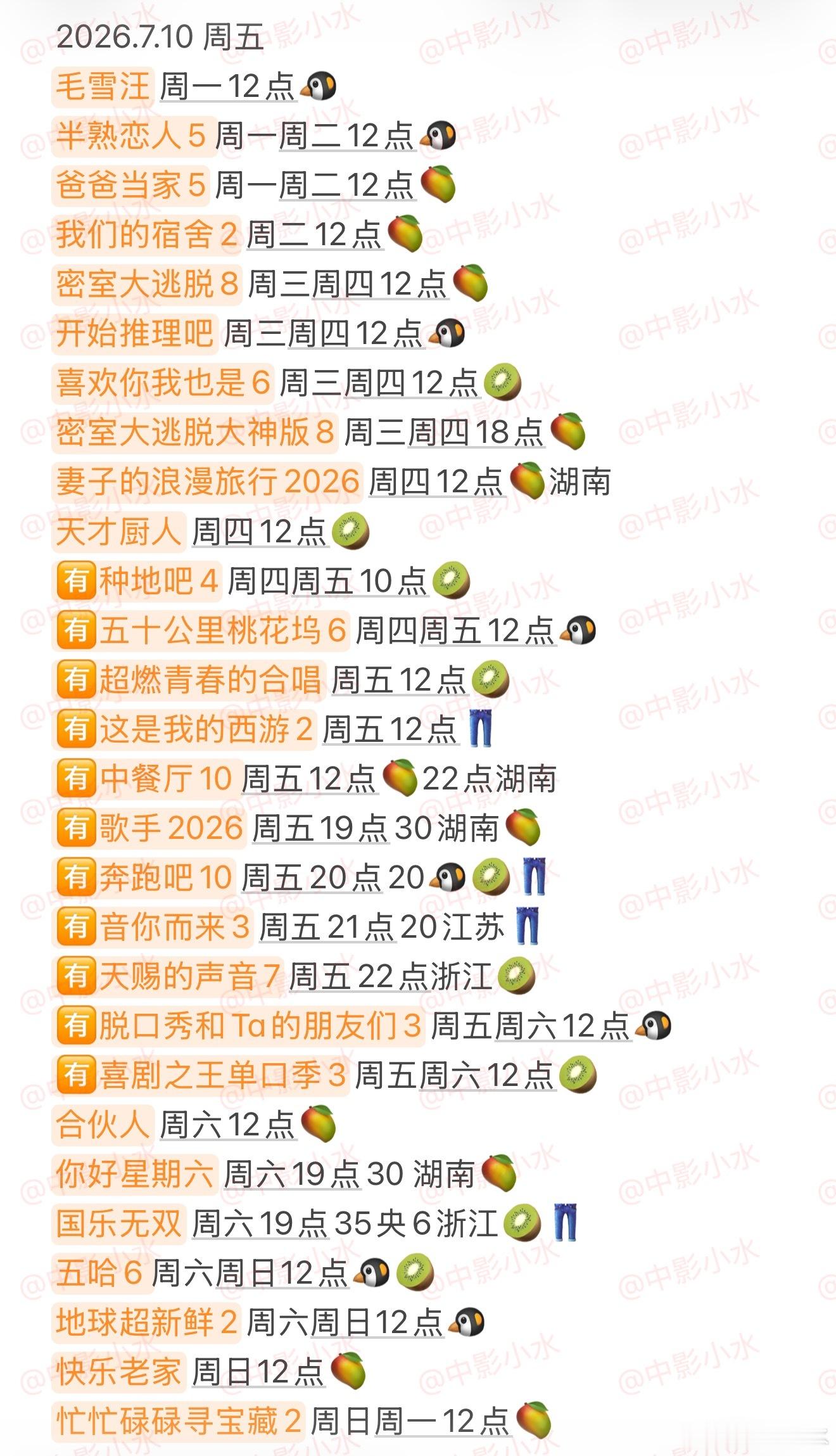 拯救剧荒  7月10日，今晚看点啥？？图1 追剧日历 图2 综艺日历  图3  