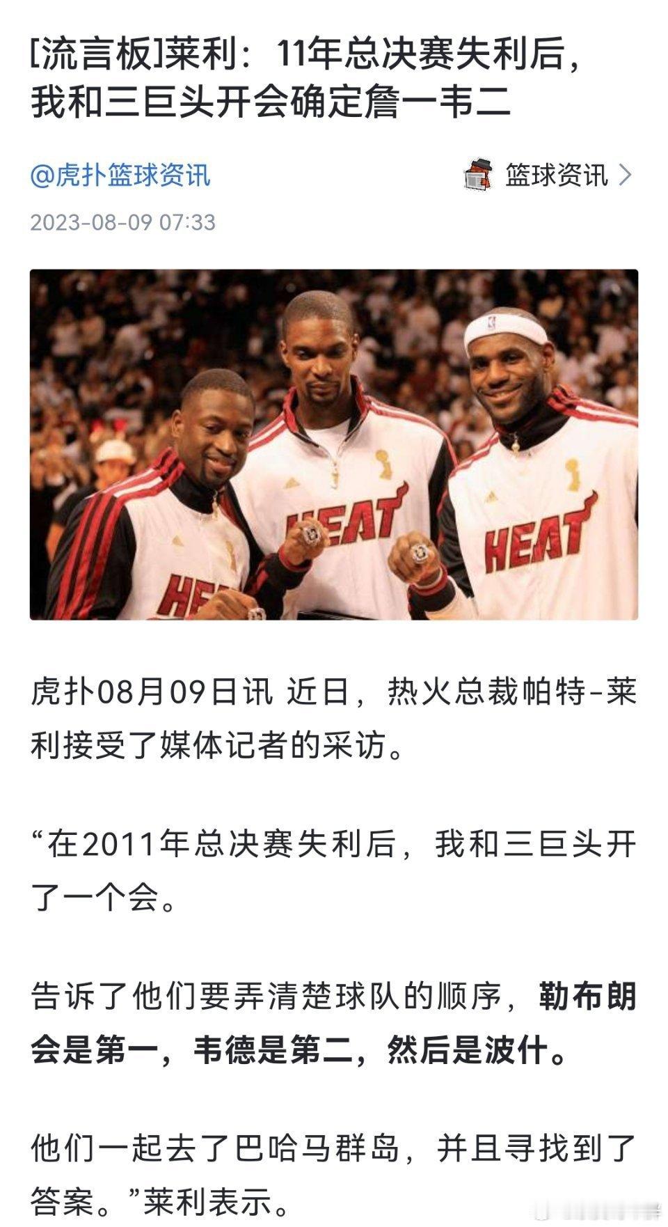 热火纪念图将球队老大詹姆斯P掉，本身就是热火的问题，为什么中国的一些无脑科比和库