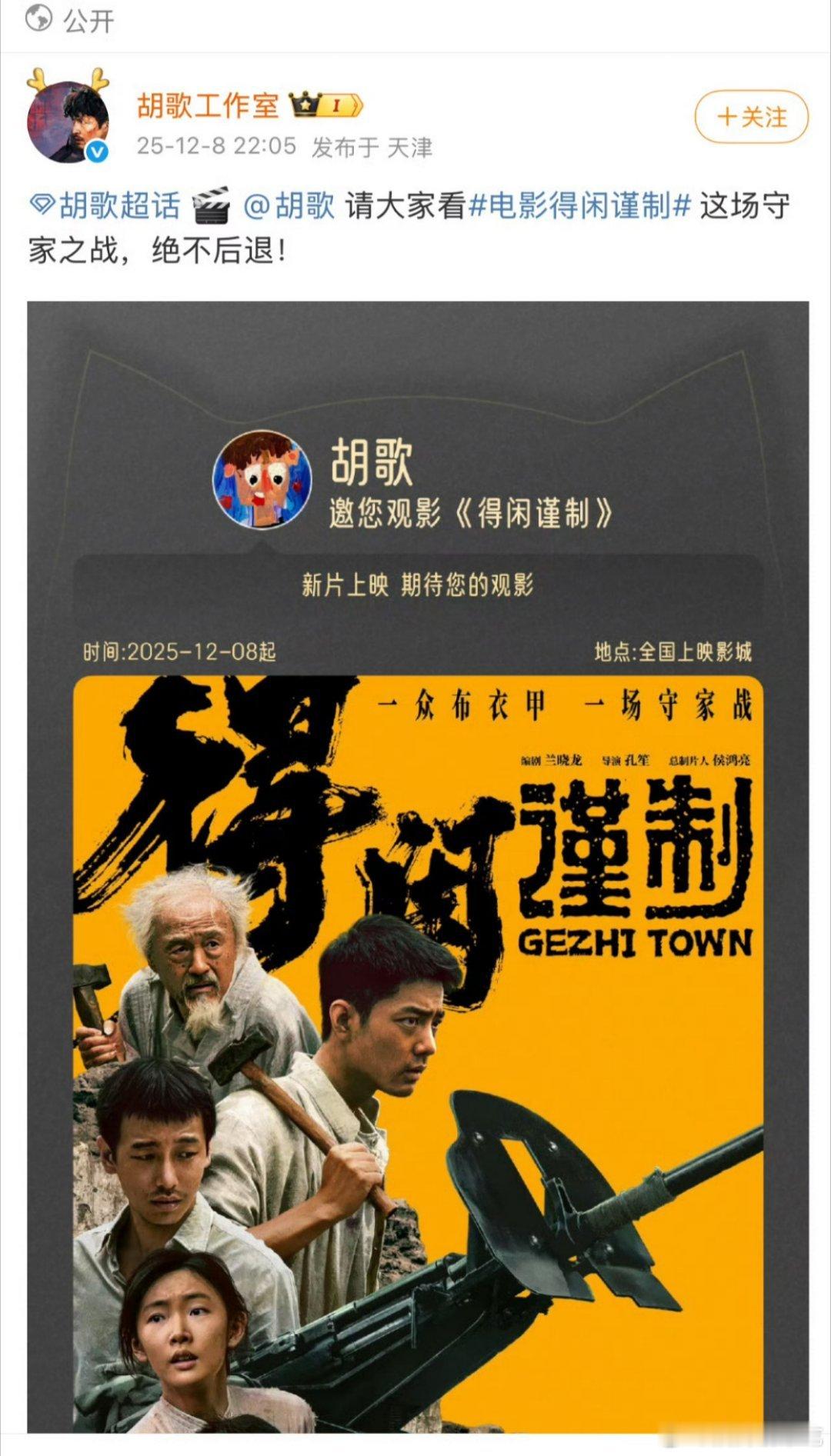 胡歌 张若昀包场肖战电影得闲谨制！！口碑越来越好，已经连续跑赢预测了