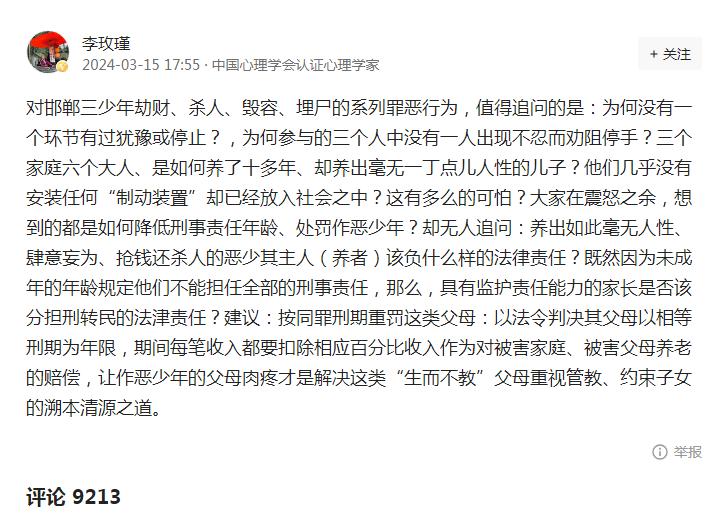 哎，可悲。我国著名犯罪心理学专家李老师，建议按同罪判刑监护人（邯郸杀人的三少年父