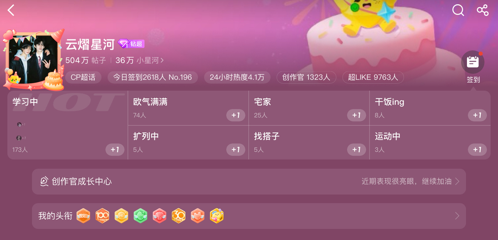 超话过生日啦 生日快乐 不要凌晨签到哦! 