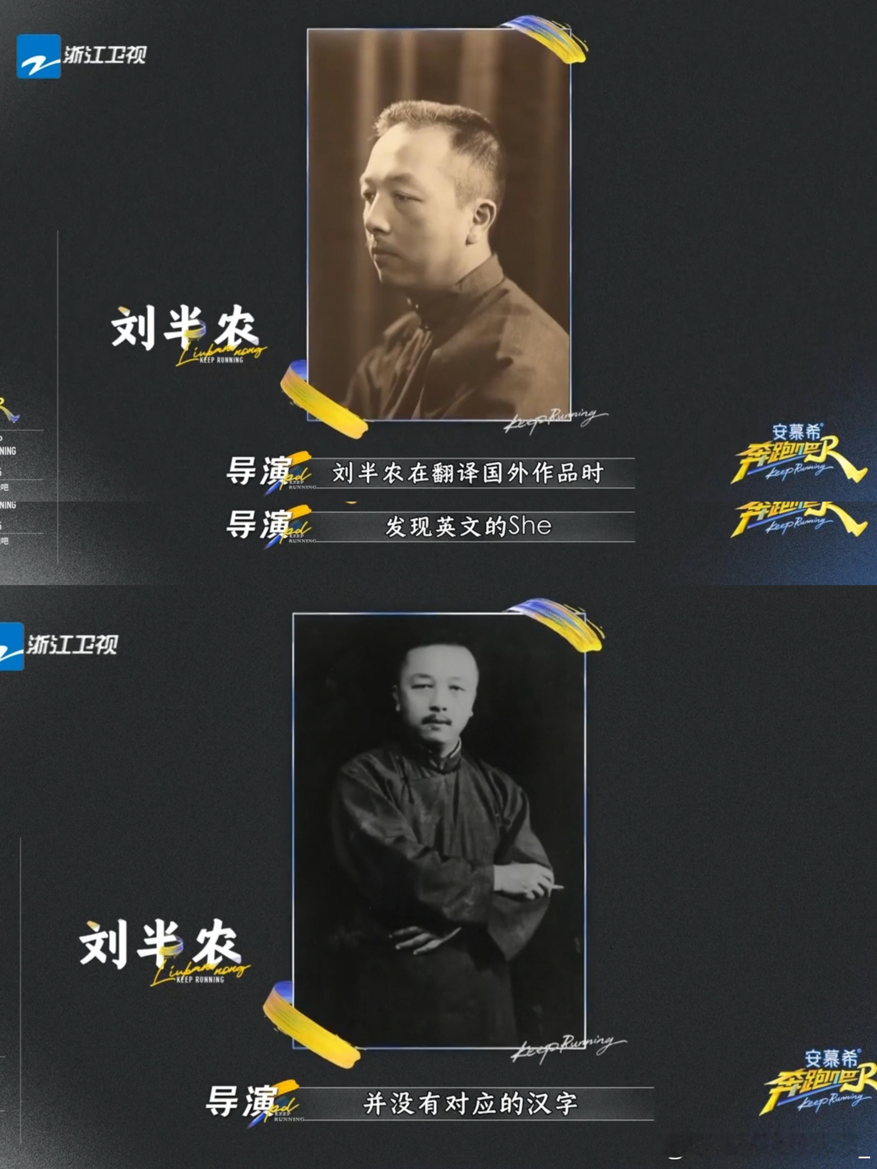 跑男这期主题又由表及里了跑男这期寻找的心声就是汉字女她的诞生推广过程刘半农￼老师