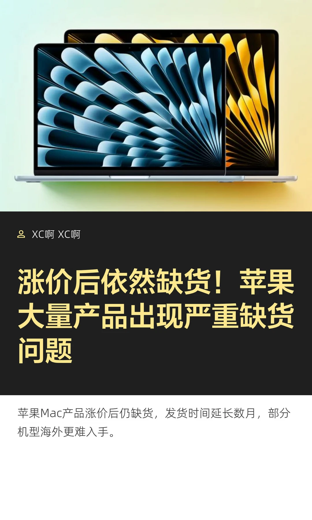涨价后依然缺货！苹果大量产品出现严重缺货
