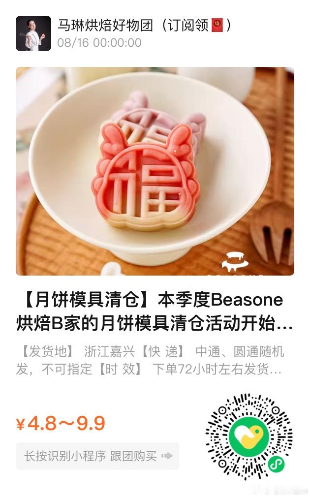 安柚家的月饼模具，质量超好。拿出来一些做活动，9.9一套，两套包～邮～。打算做月