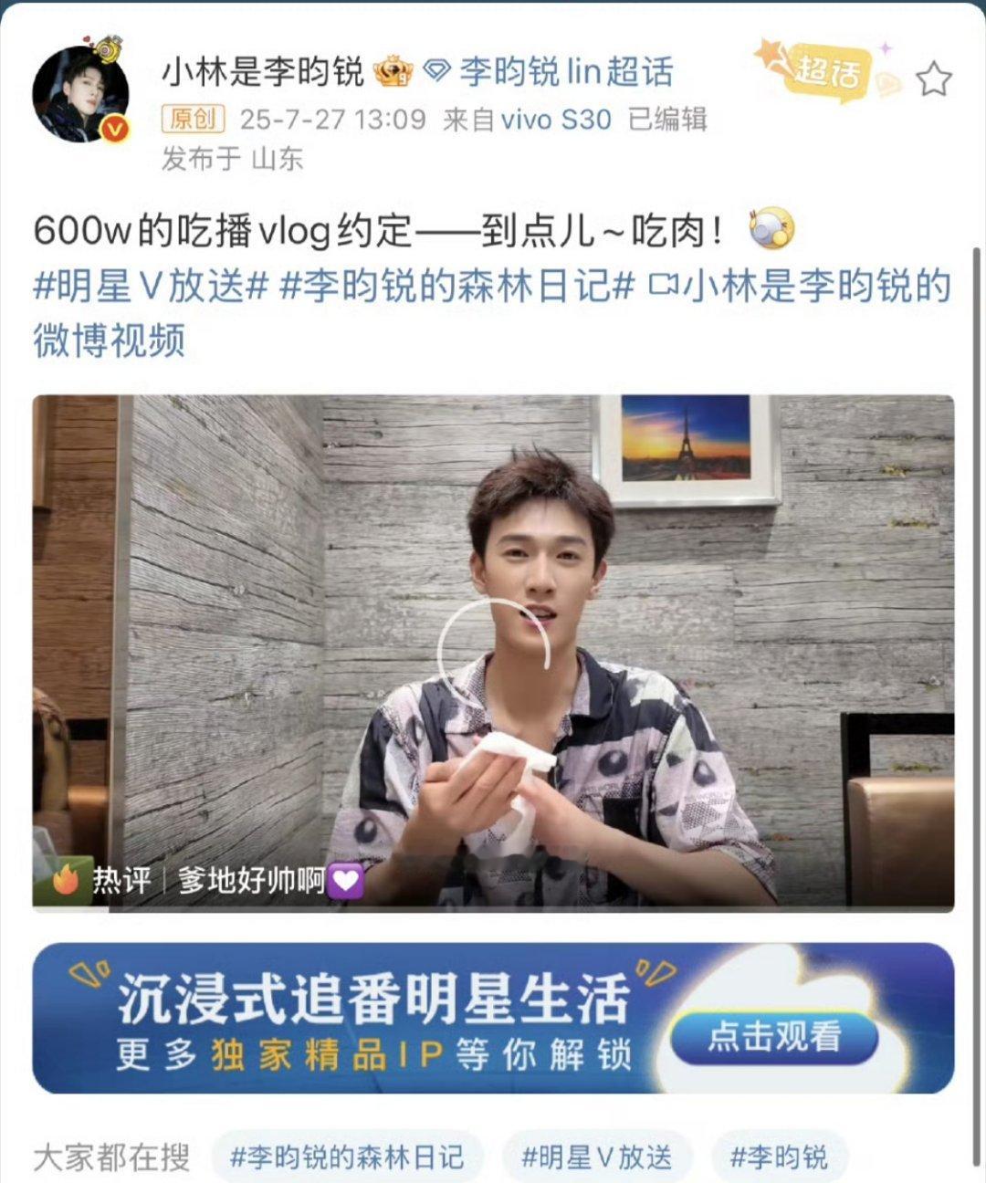 李昀锐600w粉丝福利来了，给小森林造成吃播vlog约定，超级真诚又可爱的小林！