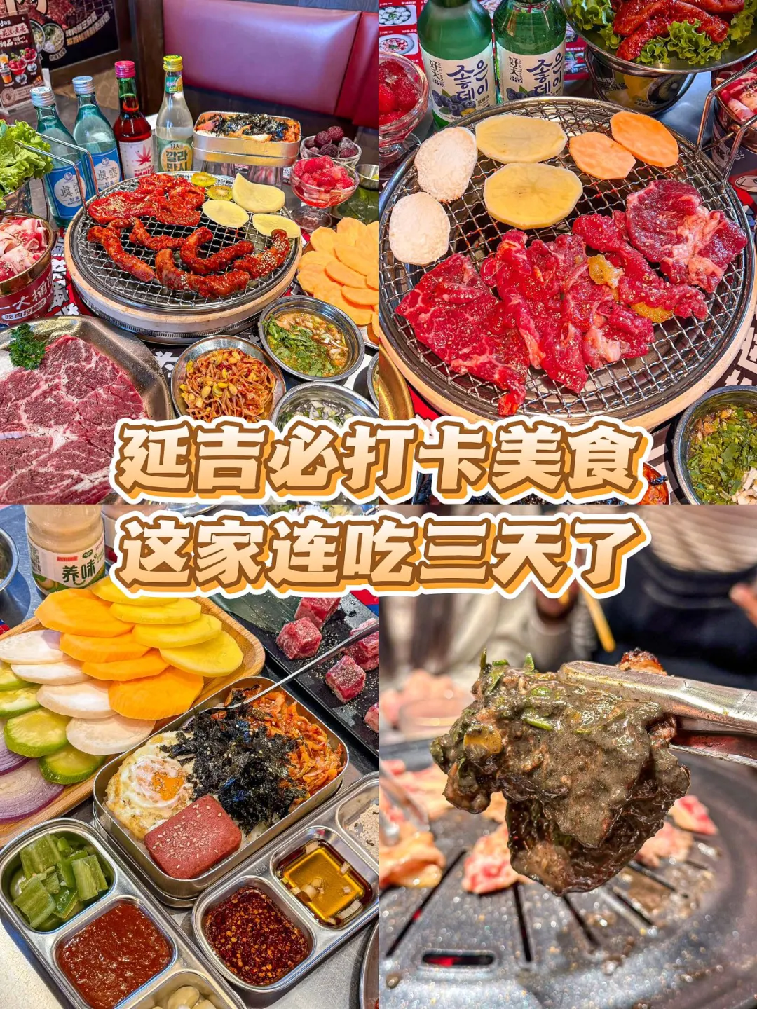 延吉网红墙必打卡！这家烤肉连吃三天了