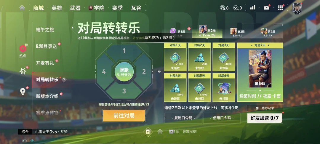 瓦手转转乐活动