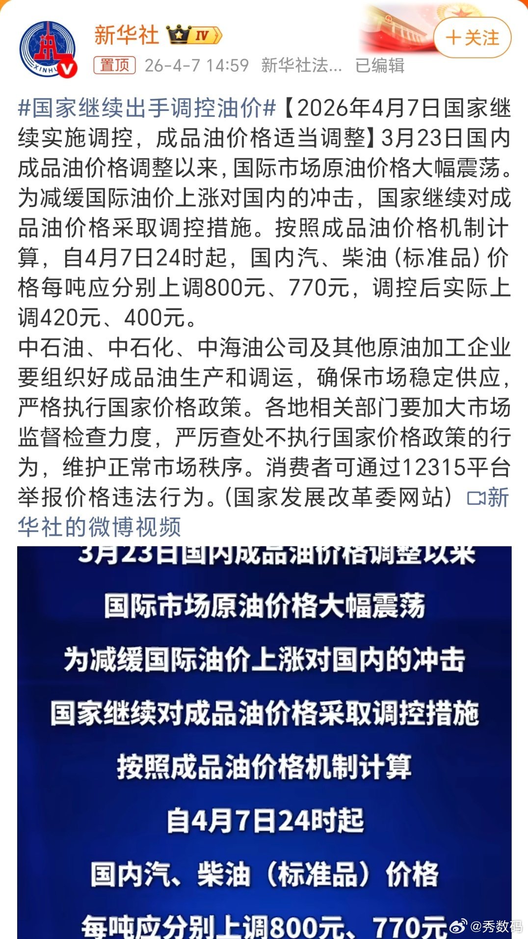 国家继续出手调控油价最近的油价经过几连涨以后，路上的油车感觉都少了。现在国家出手