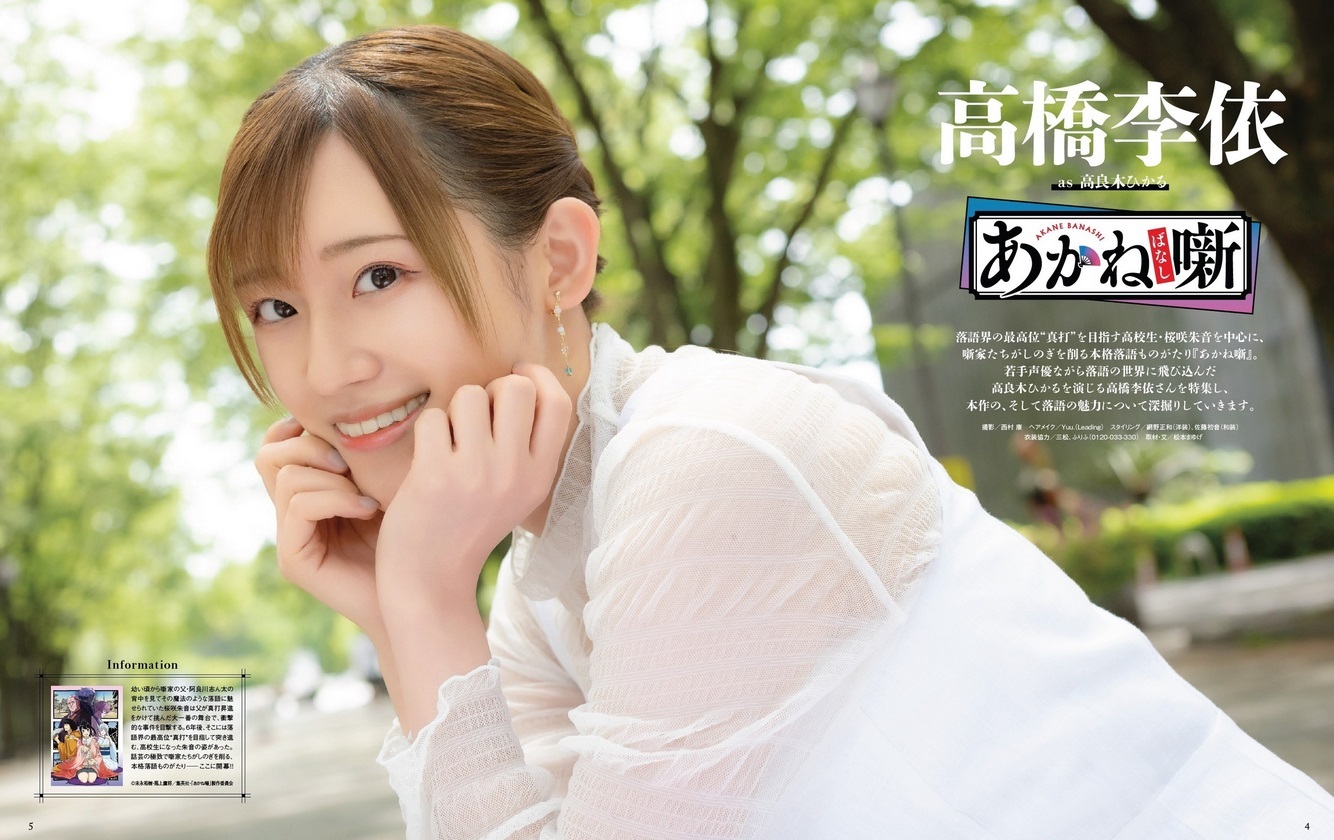 高桥李依