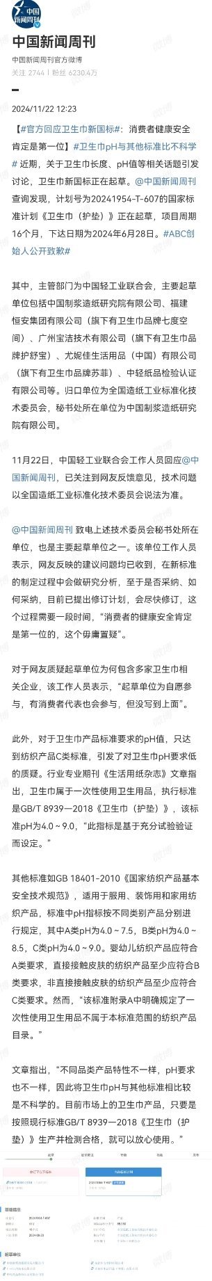 卫生巾pH与其他标准比不科学 西瓜汁能测糖度，苹果汁能测糖度，不是同一种水果照样