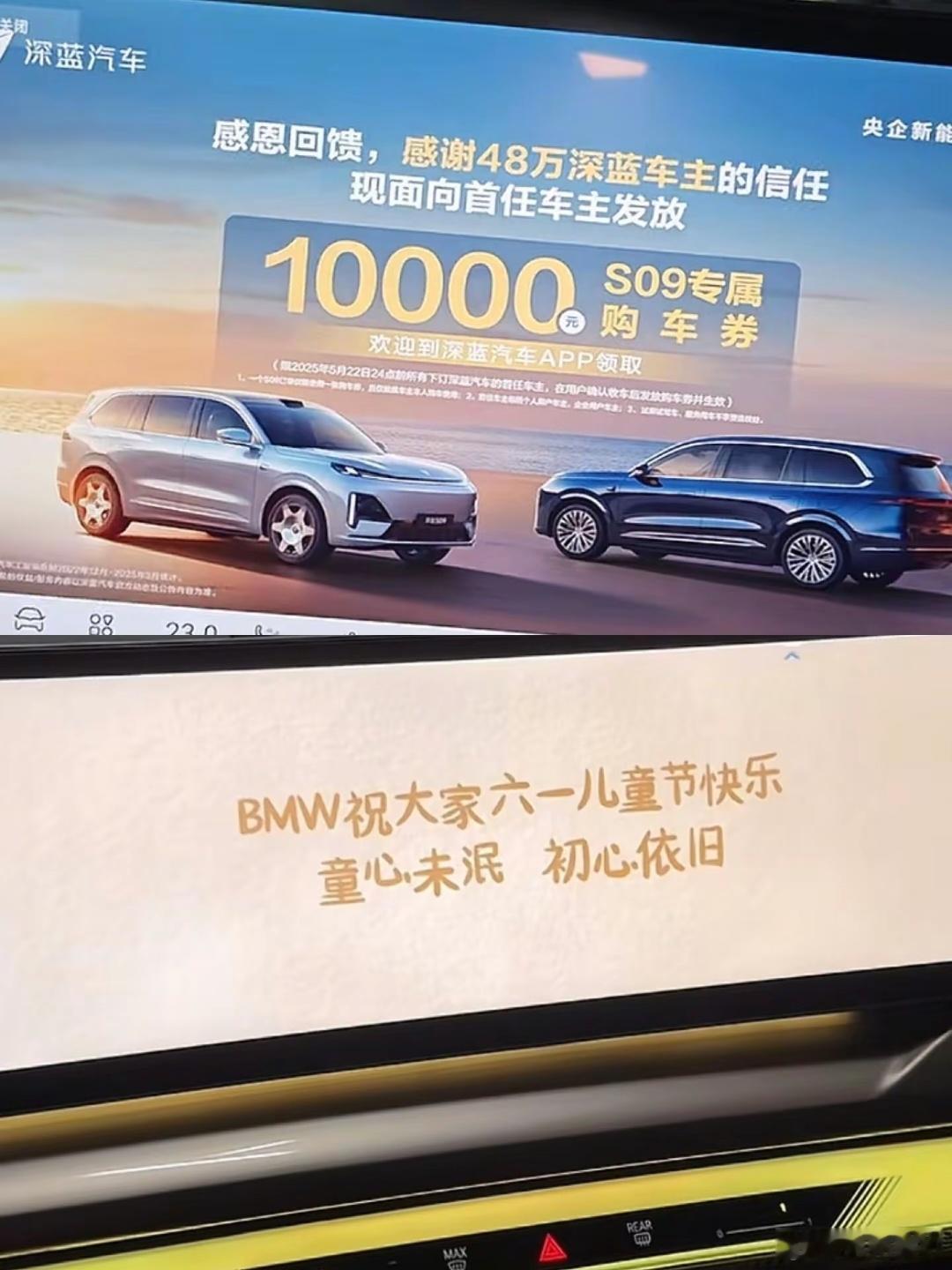 有的品牌给车主推送广告，有的品牌祝车主六一快乐。[二哈] ​​​