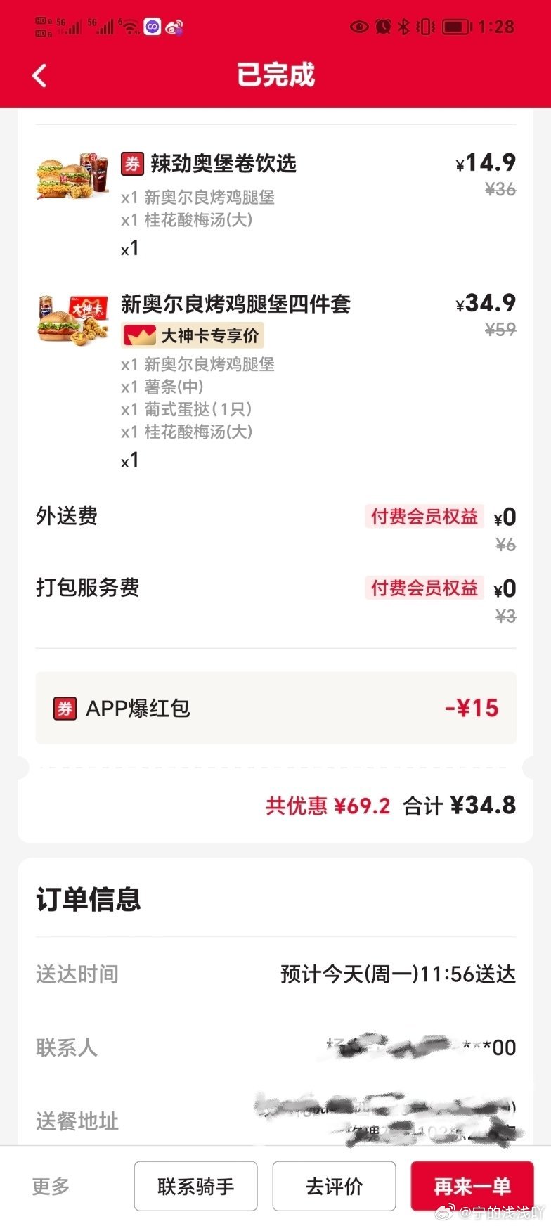 刘宇宁 。刘宇宁肯德基品牌代言人 太划算了，爆了15，明天还有吗 