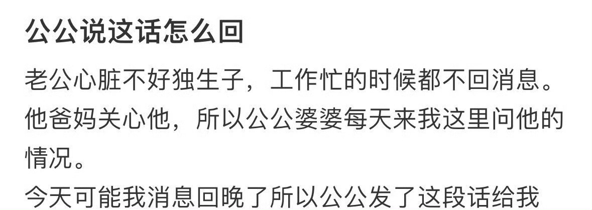 公公说这话我怎么回复 ​？[黑线][黑线] ​​​