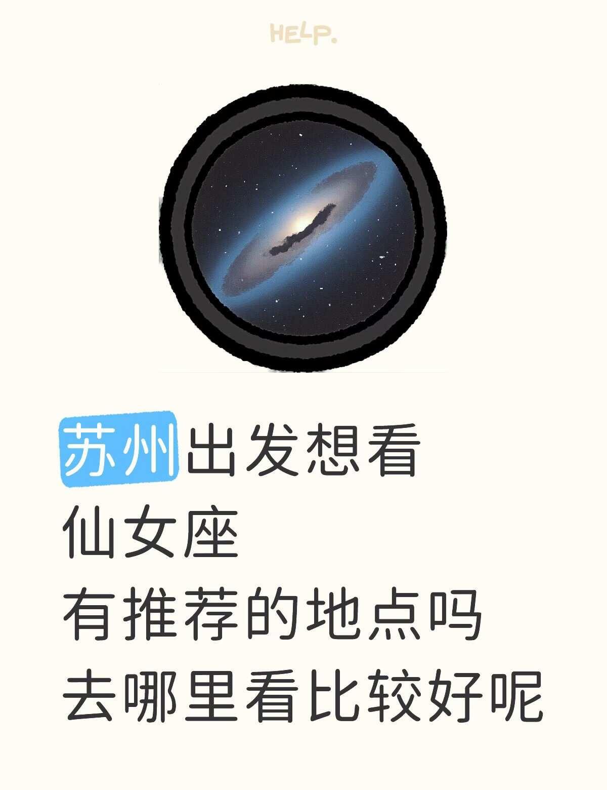 求推荐光污染比较少的地方
车程3小时内，山顶可以过夜的那种
为了更美的星空 星空