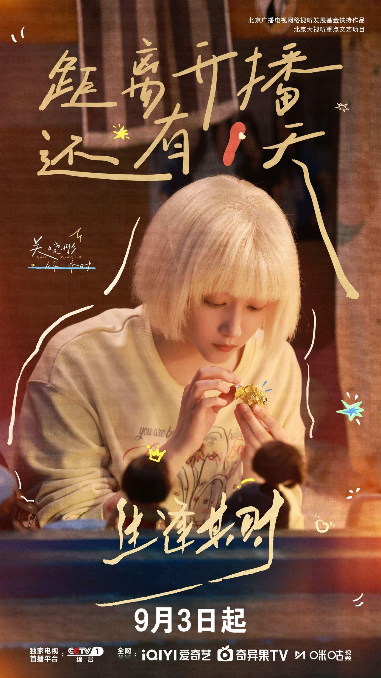 关晓彤这次对抗路魔童来的 眼珠子一转就是一个鬼点子，《生逢其时》里齐时太魔童了。