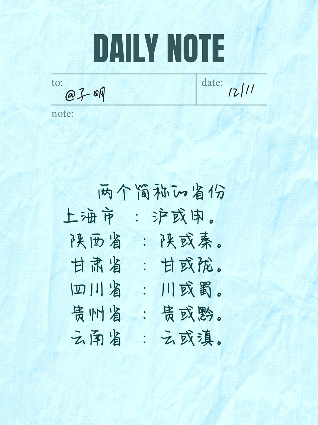 两个简称的省份 上海市：沪或申。 陕西省：陕或秦。 甘肃省：甘或陇。 ...